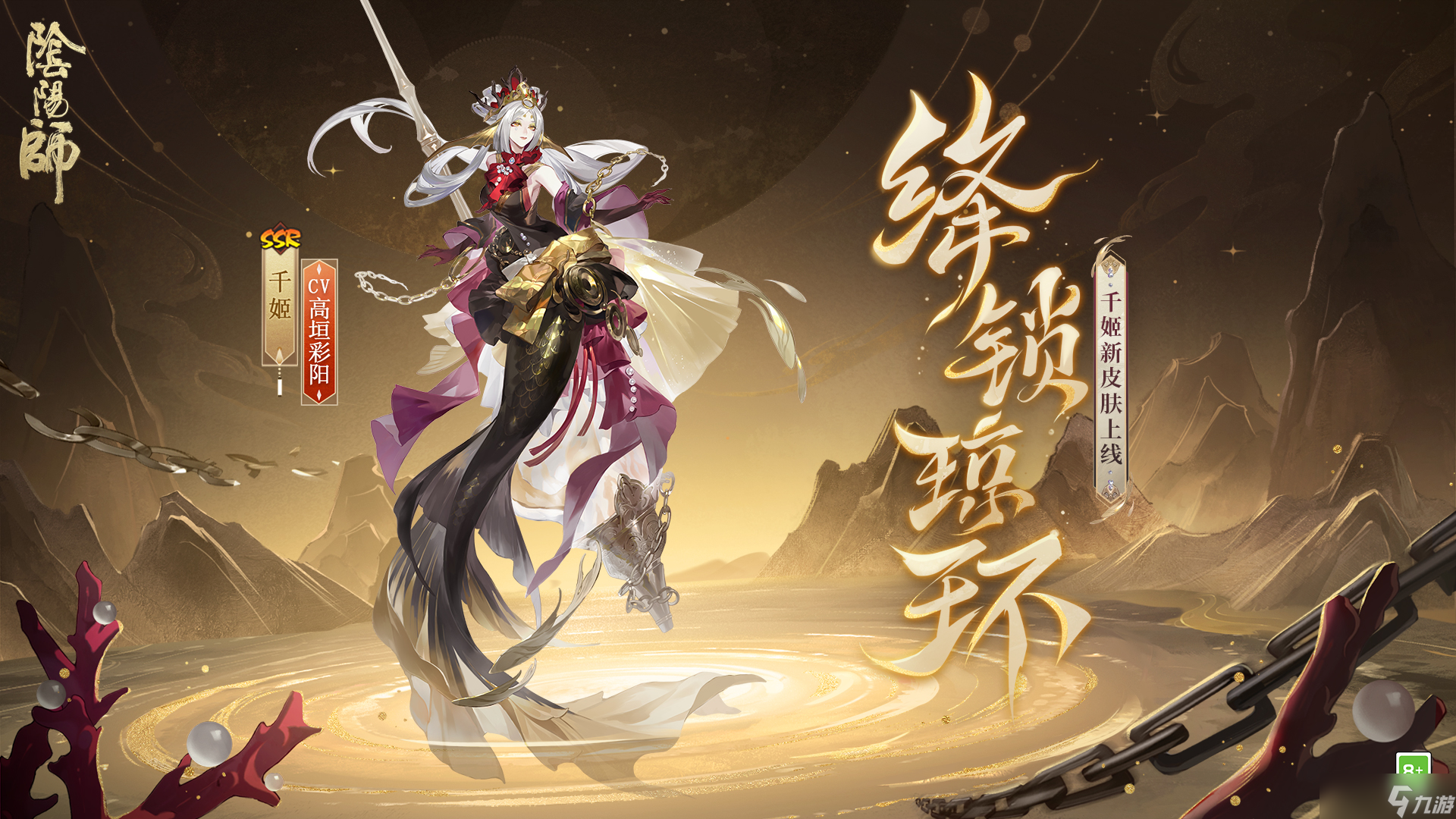 阴阳师千姬新皮肤绛锁琼环怎么样