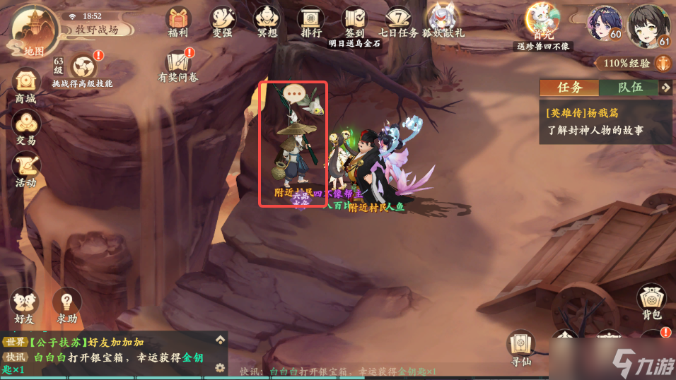 《封神幻想世界》奇遇任务6神秘宝箱攻略