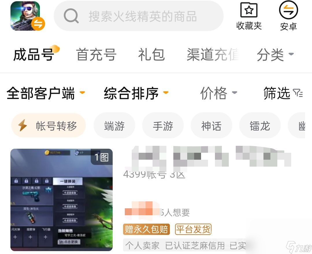 火线精英端游账号怎么买 火线精英端游卖号平台下载推荐