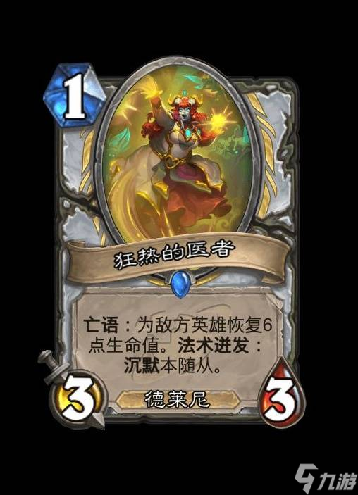 《炉石传说》深暗领域牧师卡牌简评