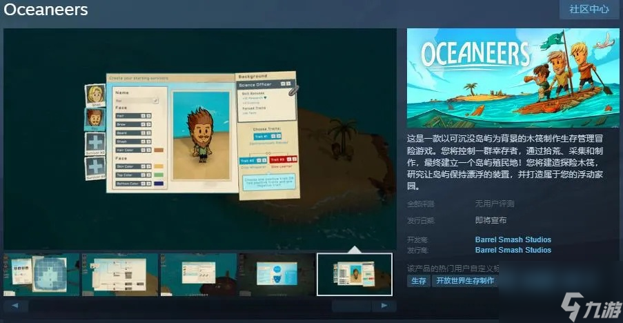 浮島生存游戲《Oceaneers》發(fā)布Steam頁面