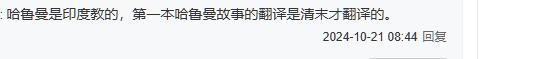 悟空居然酿成印度神了!《乌神话》发售后维基词条被改