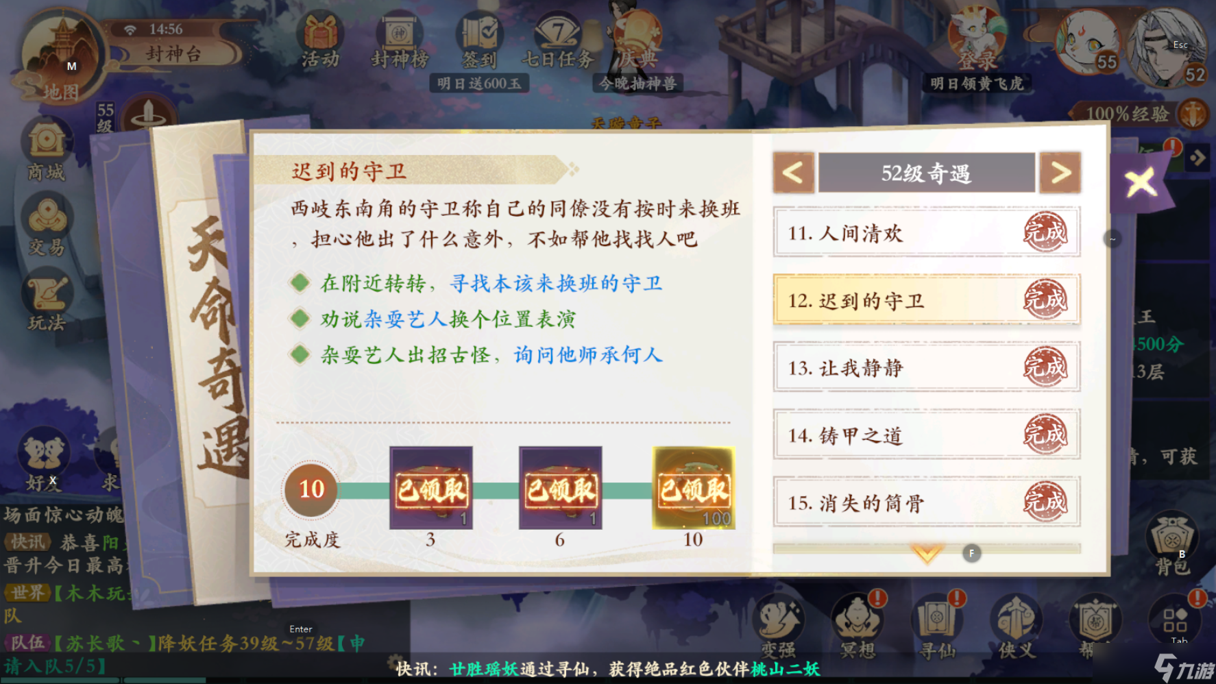 《封神幻想世界》奇遇12迟到的守卫任务攻略