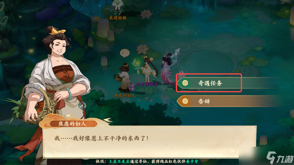 《封神幻想世界》奇遇任务9跟踪之人攻略