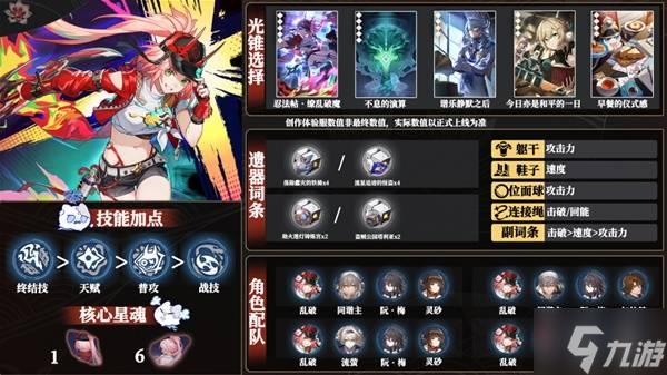 《崩坏星穹铁道》乱破培养前瞻