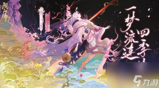 阴阳师轻衫染活动阵容搭配
