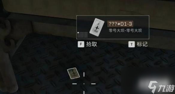 三角洲行动D1-3钥匙怎么获取 D1-3钥匙位置一览