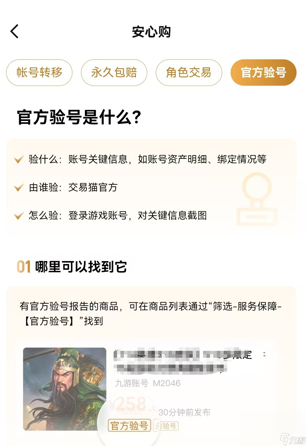 交易貓安全么 安全的游戲賬號交易平臺推薦