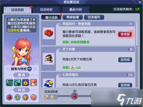 再续梦幻未了缘,福利多多伴君行