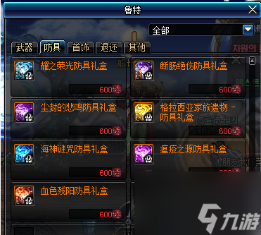 DNF远古传说套装选择推荐
