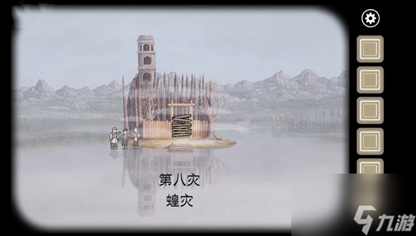 锈湖天堂岛第八灾通关流程
