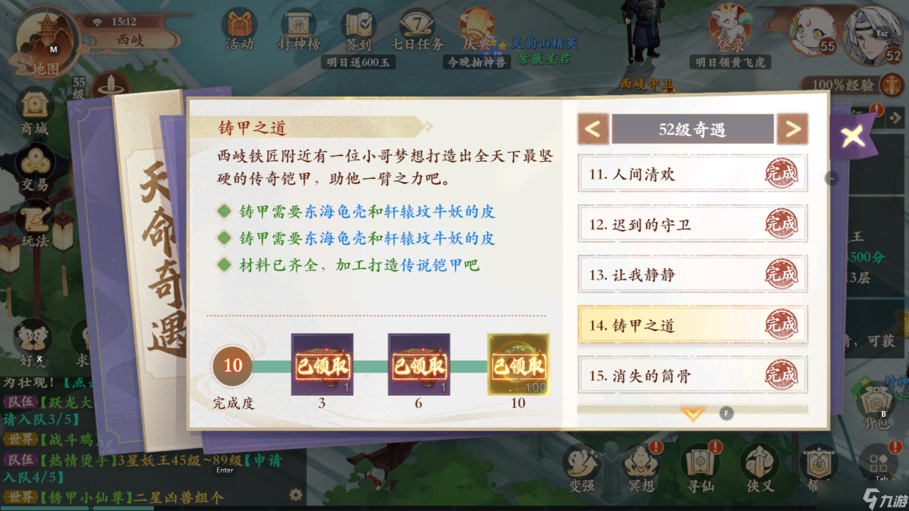 《封神幻想世界》奇遇任务14铸甲之道攻略