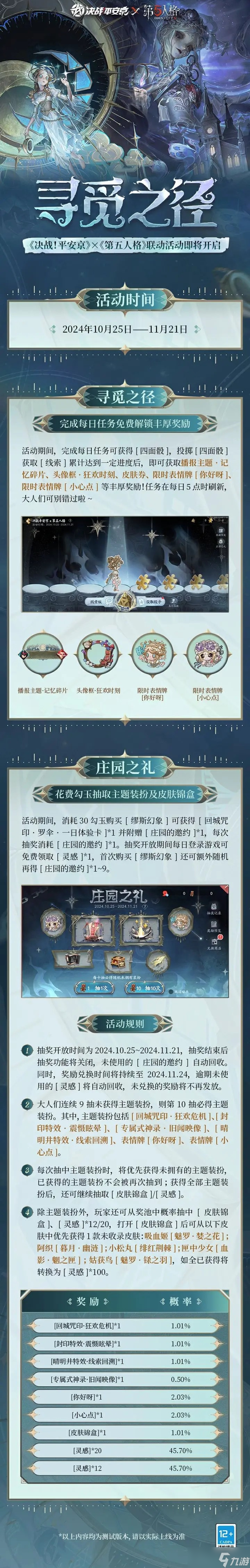 决战平安京第五人格雪女联动皮肤宇宙女巫上线时间