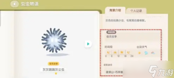 《心動(dòng)小鎮(zhèn)》灰灰跳跳灰塵蟲(chóng)獲得方法攻略