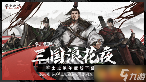 《率土之濱》年度慶典今日開啟，每個人心中都有一片桃源