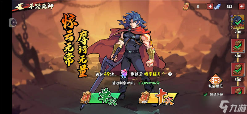 武侠大明星步惊云获取方法