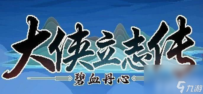 大俠立志傳神捕門(mén)玩家應(yīng)該怎么加入 神捕門(mén)加入玩法介紹