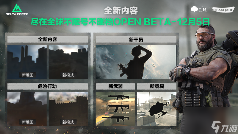 《三角洲行動》PC版12月初開始公測 CG預(yù)告發(fā)布