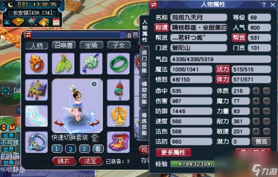 夢(mèng)幻西游普陀山69裝備怎么選