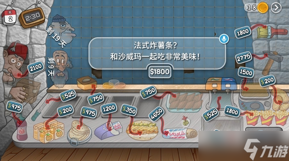 《沙威玛传奇》装薯条方法攻略