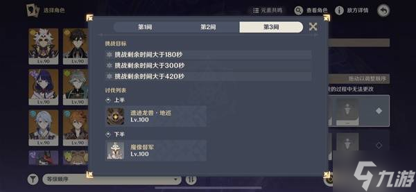 《原神》5.1上半深渊第12层配队打法攻略