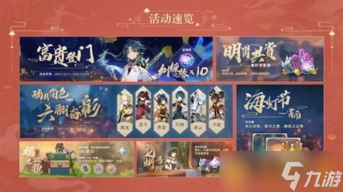 《原神》1.3版本新年福利一覽