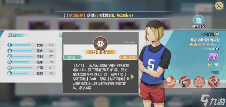 排球少年手游研磨玩法介紹 排球少年新的征程孤爪研磨角色解析