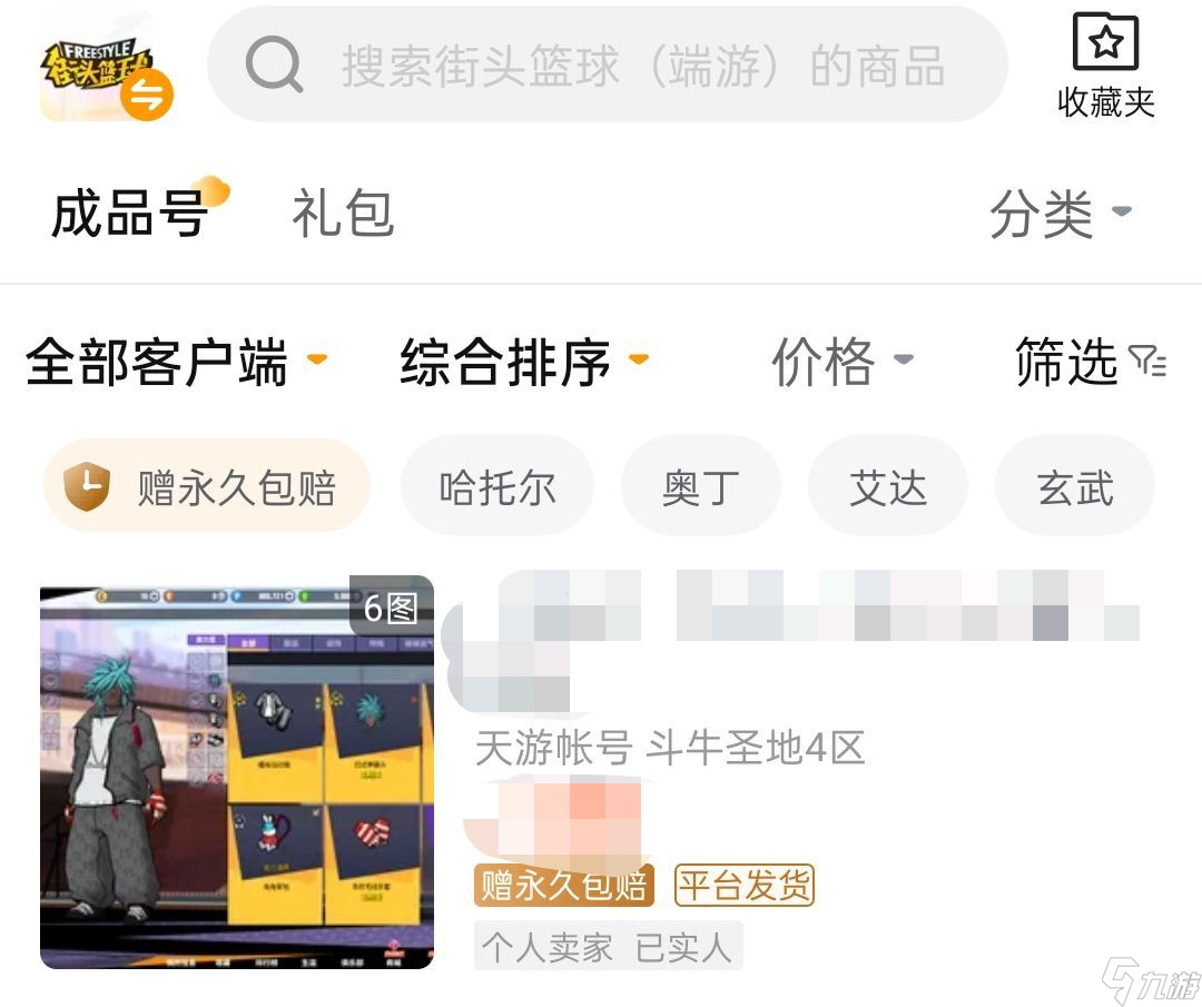 街头篮球交易平台哪个靠谱 街头篮球买卖号平台推荐