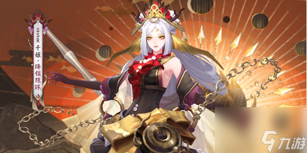 阴阳师千姬新皮肤绛锁琼环怎么获得