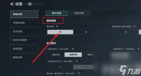 《三角洲行动》开启探头方法是什么 开启探头方法一览