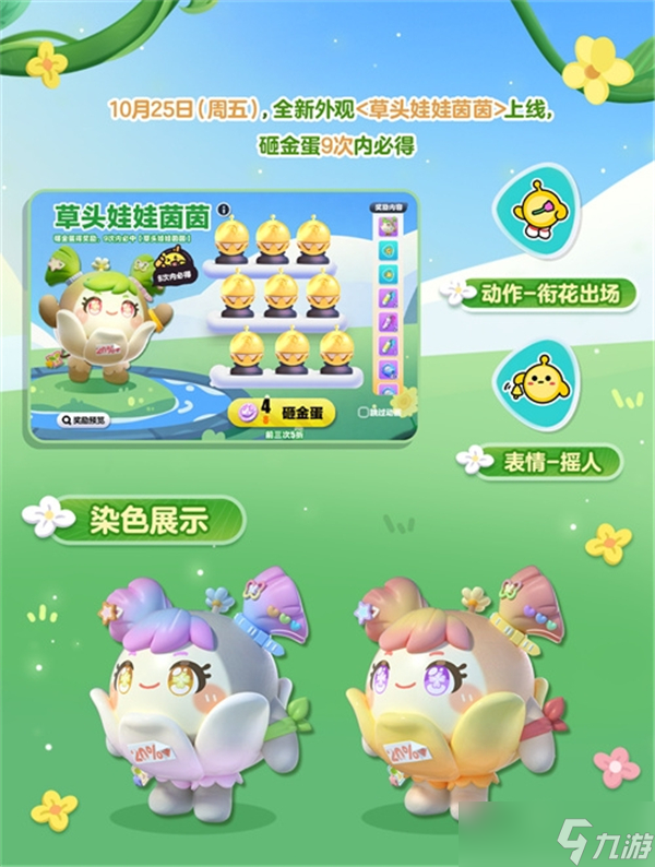 蛋仔派對(duì)草頭娃娃茵茵什么時(shí)候上線