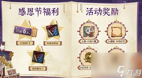 第五人格感恩节返场皮肤介绍