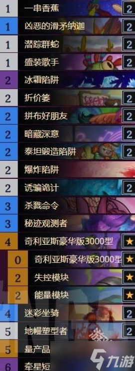 炉石传说标准模式奥秘猎卡组分享
