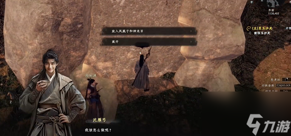 《下一站江湖2》龙凤秘宝寻宝攻略