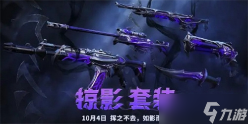 无畏契约掠影多少钱