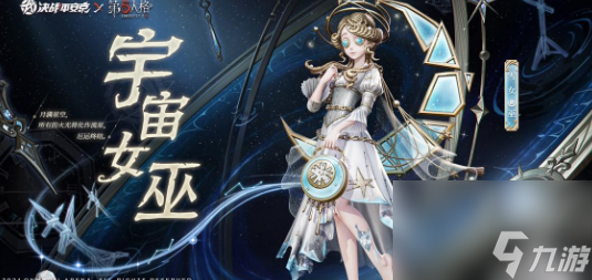 《决战平安京》第五人格联动皮肤介绍