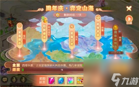 梦幻西游手游弈定山海活动怎么玩-梦幻西游手游弈定山海活动攻略大全