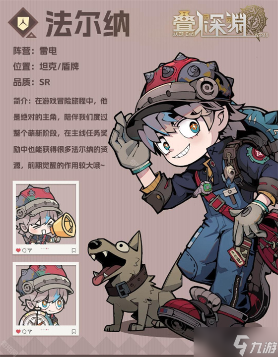 叠入深层法尔纳养成指南