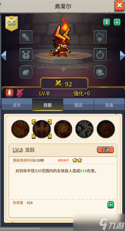 《飞碟快闪》弗莱尔技能及应对策略