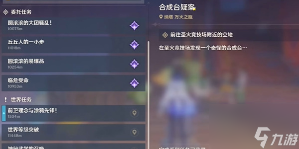《原神》合成台疑案任务详细流程
