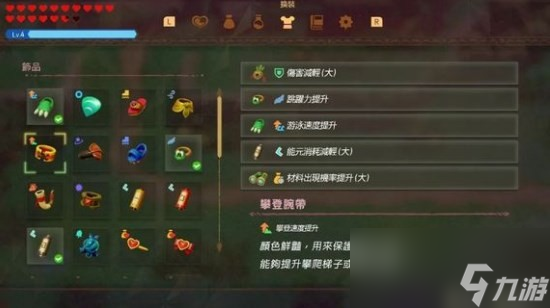 《塞尔达传说 智慧的再现》饰品大全
