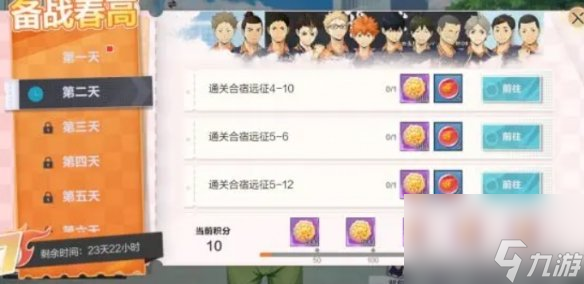 排球少年新的征程活动汇总