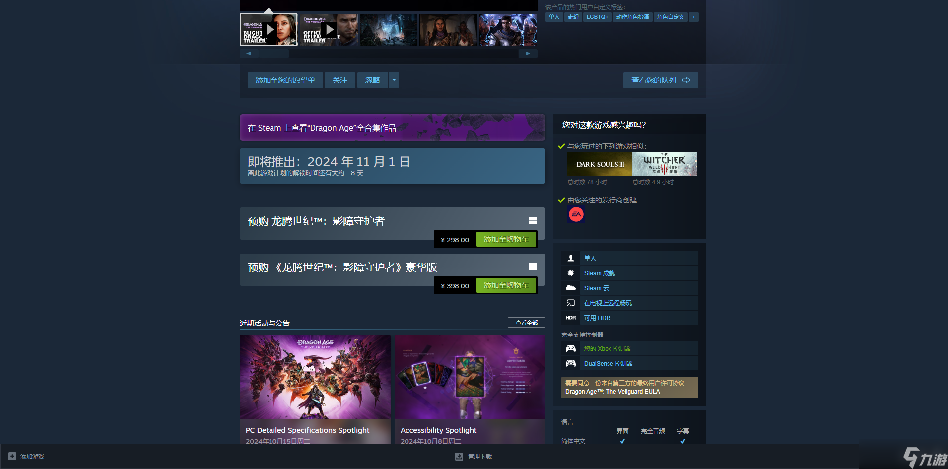 龙腾世纪影障守护者多少钱-龙腾世纪影障守护者steam价格介绍