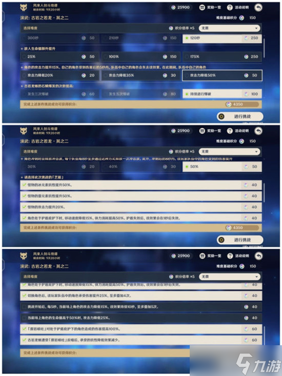 原神风来人剑斗绮谭第四天平民高分攻略 原神攻略介绍截图