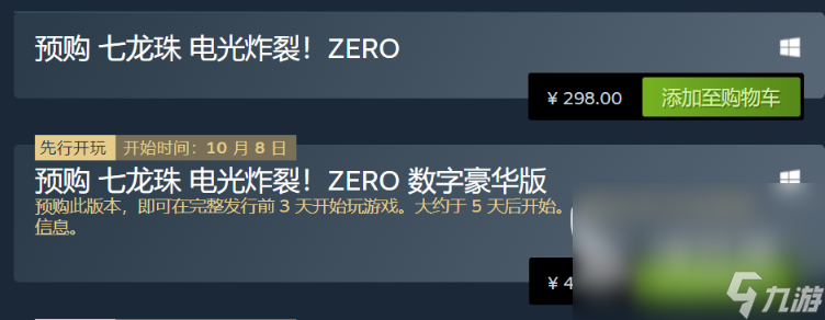 七龍珠電光炸裂ZERO終極版介紹 七龍珠電光炸裂ZERO版本區(qū)別