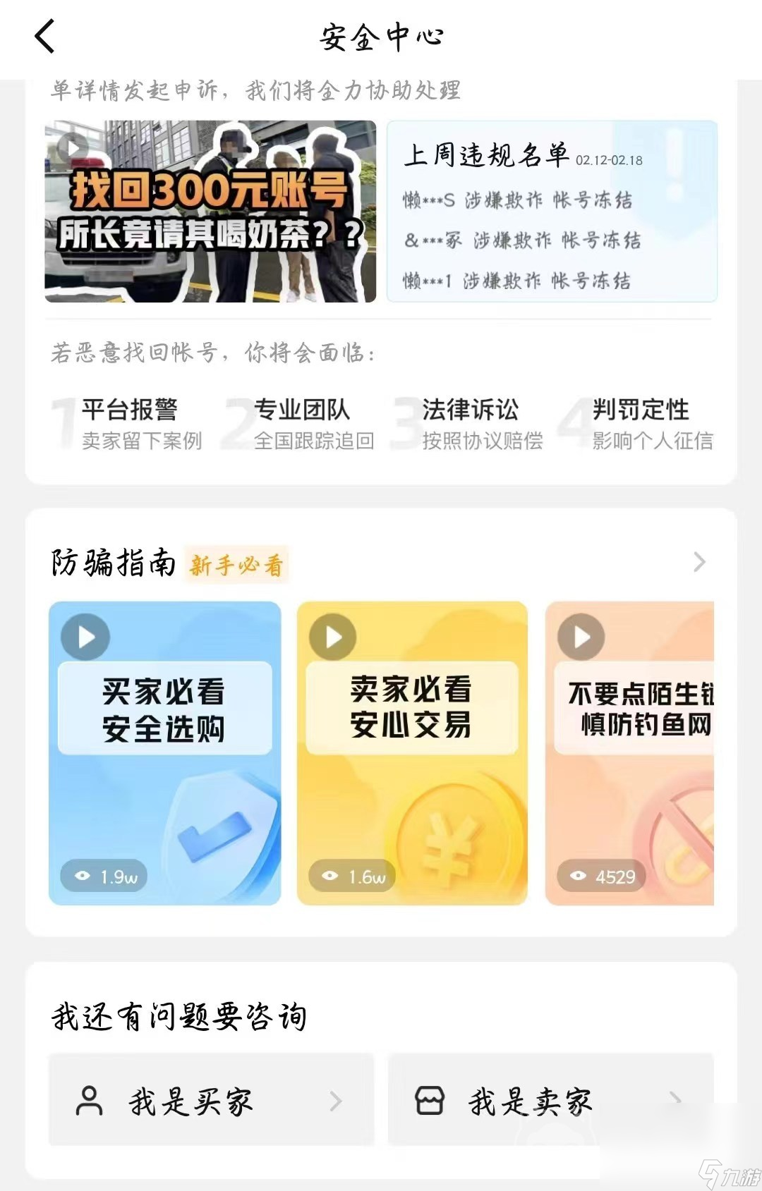 交易猫怎么出售游戏账号更快 交易猫怎么交易更有保障