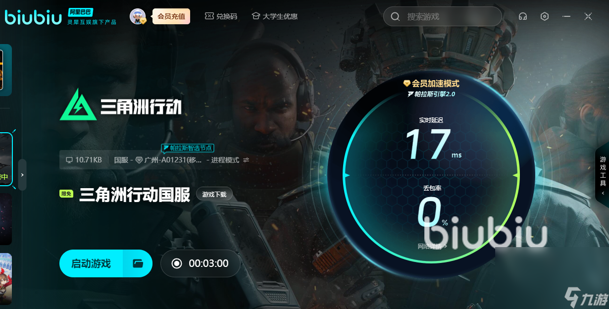 三角洲行动加速器哪个更好 三角洲行动加速器下载地址