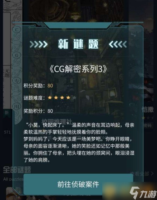 《Crimaster犯罪大师》谜之解密CG解密系列3全关卡答案解析