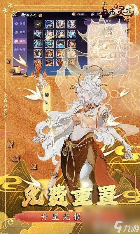 上古有灵妖内置FF菜单最新版-上古有灵妖无限抽卡下载