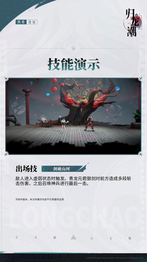 归龙潮青龙元君技能介绍